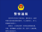 湖北应城公安通报一起故意伤害案：2人死亡，嫌疑人已被控制 ...