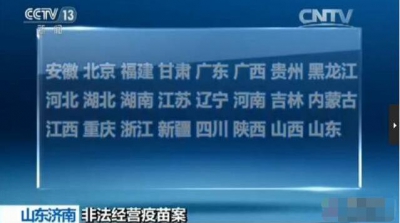 山东“问题疫苗”涉及24省市名单公布，应城人都要注意！