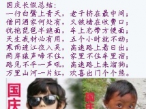 网友调侃国庆长假出游