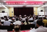 应城市出生人口性别比综合治理工作约谈会召开