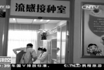 李克强批示彻查问题疫苗 最高检挂牌督办